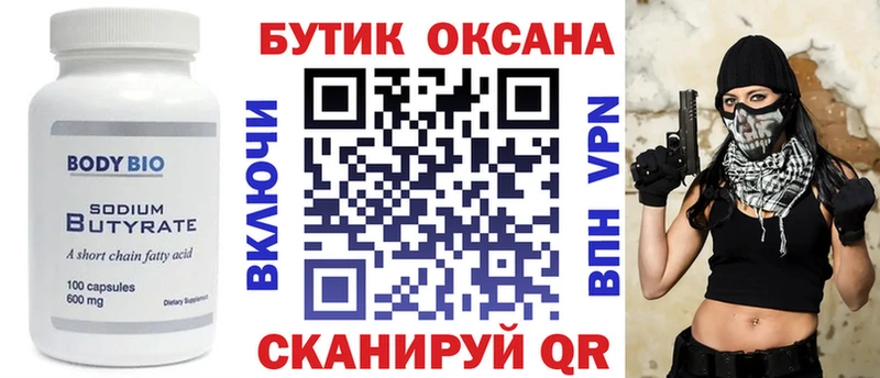БУТИРАТ оксибутират Купить где Мещовск
